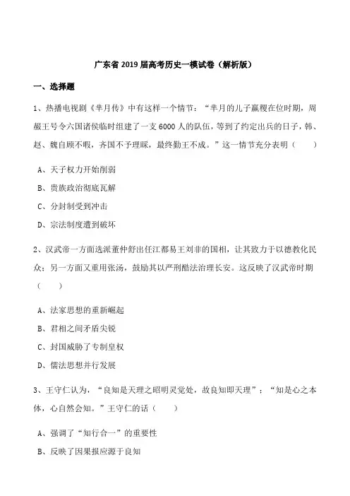 广东省2019届高考历史一模试卷及答案(解析版)