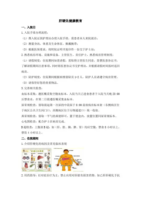 肝硬化健康教育