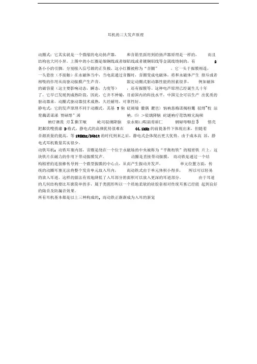耳机的三大发声原理