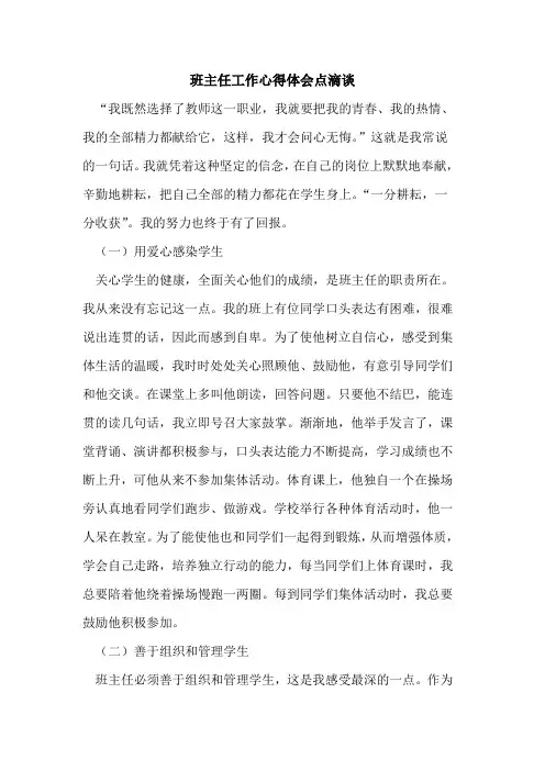 班主任工作心得体会点滴谈