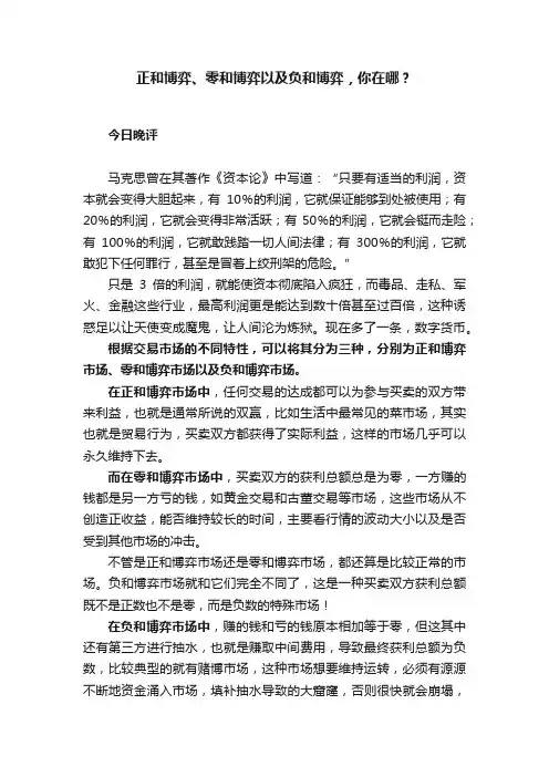 正和博弈、零和博弈以及负和博弈，你在哪？
