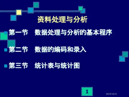 数据整理专题培训
