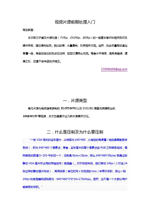 片源前期处理入门