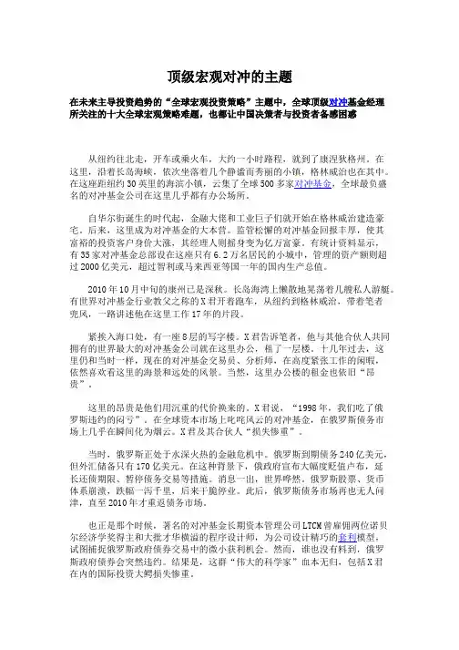 顶级宏观对冲的主题