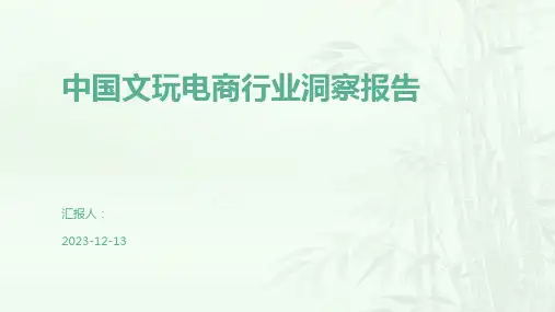 中国文玩电商行业洞察报告