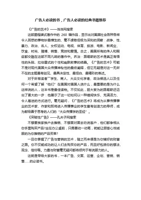 广告人必读的书，广告人必读的经典书籍推荐