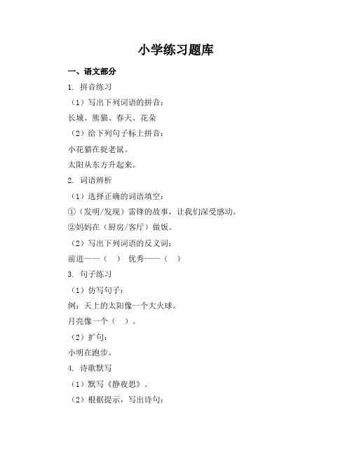 小学练习题库