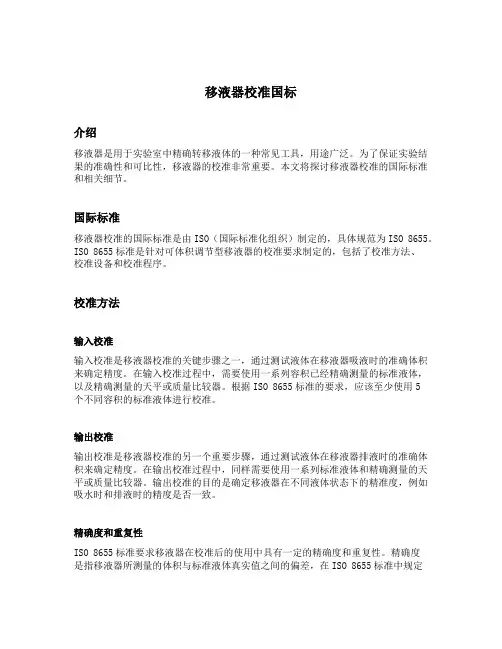 移液器校准国标
