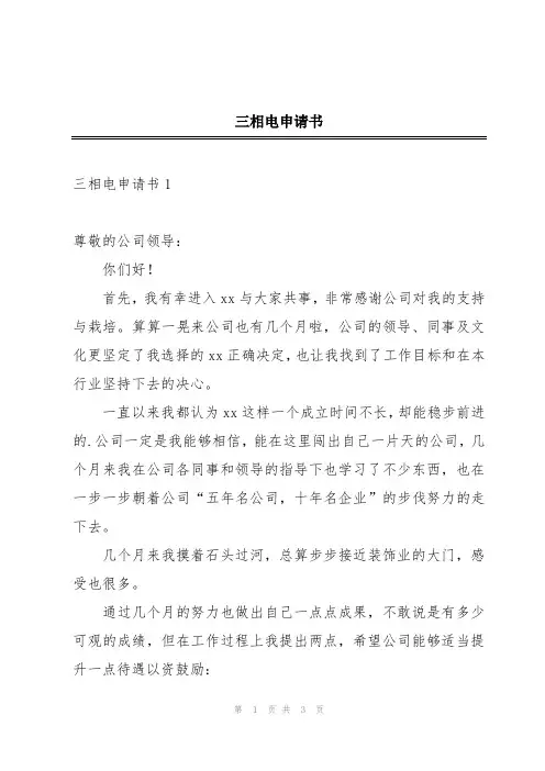 三相电申请书