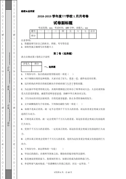 【全国百强校】河北省衡水市武邑中学2019届高三12月月考语文试题