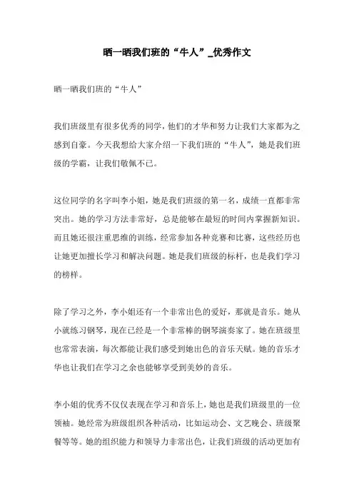 晒一晒我们班的牛人优秀作文