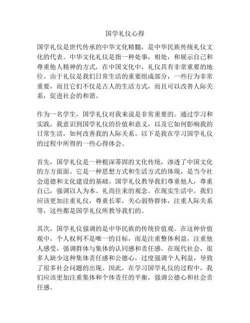 国学礼仪心得