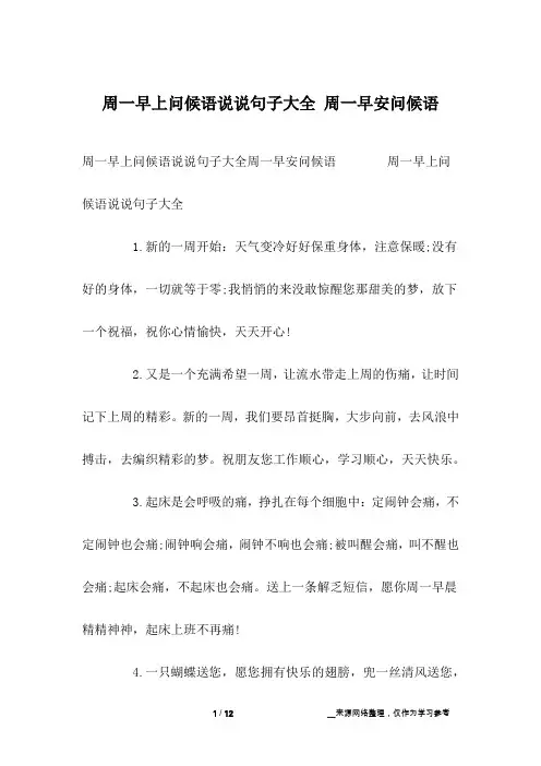 周一早上问候语说说句子大全 周一早安问候语