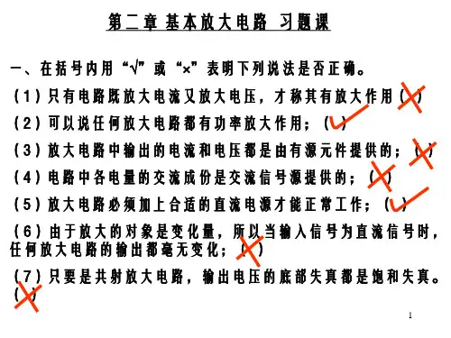 模电第二章习题课