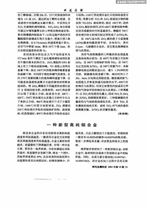 一种新型高纯钼合金
