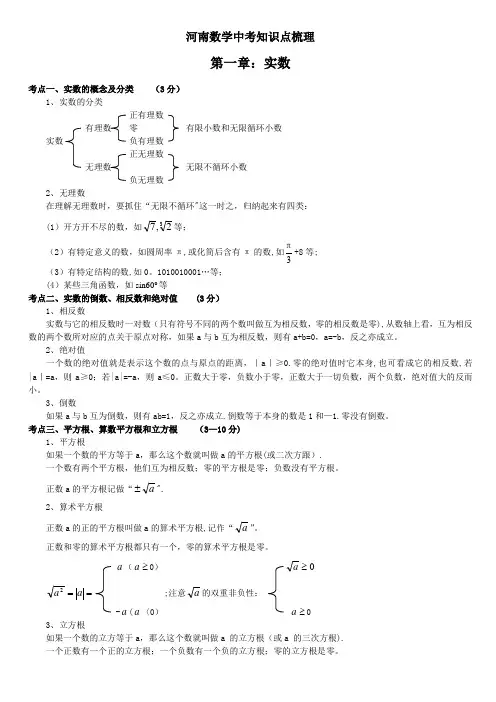 河南中考数学知识点梳理