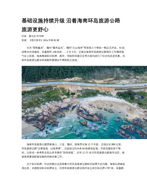 基础设施持续升级 沿着海南环岛旅游公路旅游更舒心