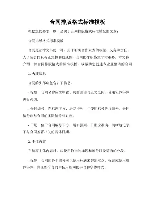 合同排版格式标准模板