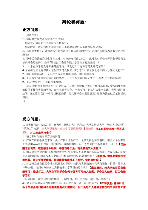 辩论赛问题回答版