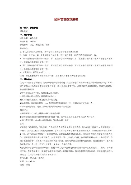 团队管理游戏集锦