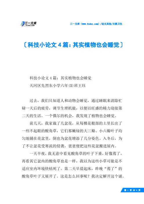 科技小论文4篇：其实植物也会睡觉