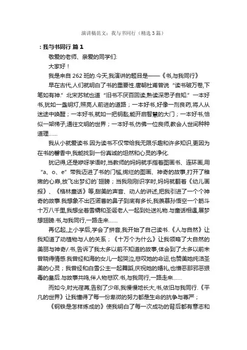 演讲稿范文：我与书同行（精选3篇）
