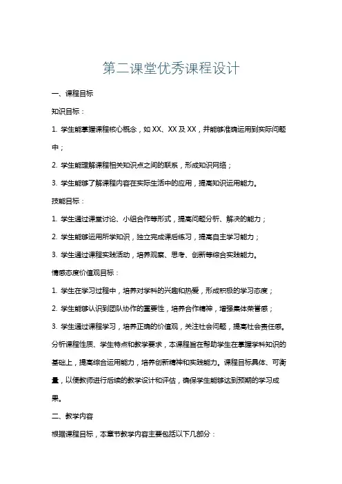 第二课堂优秀课程设计
