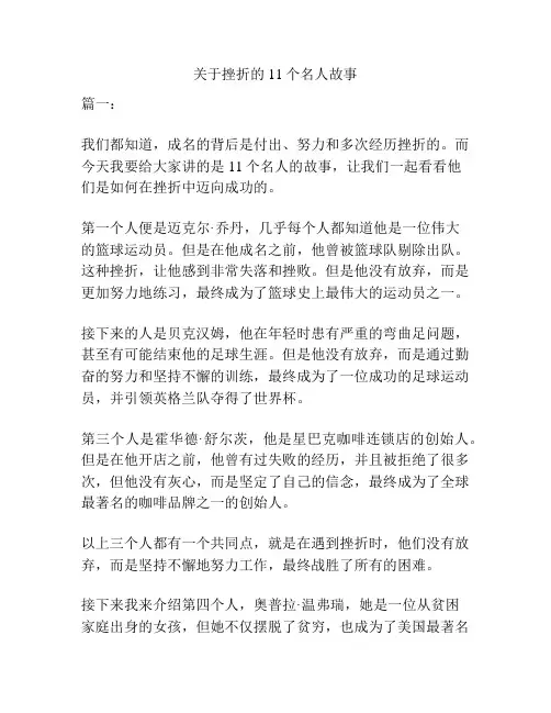 关于挫折的11个名人故事