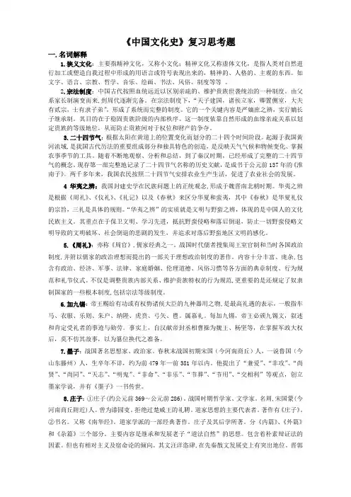 中国文化史复习思考题