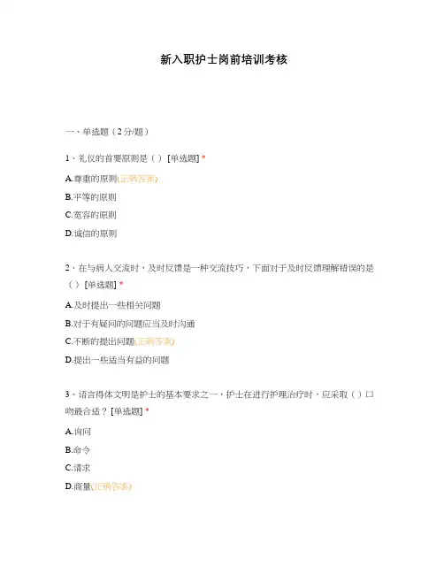新入职护士岗前培训考核