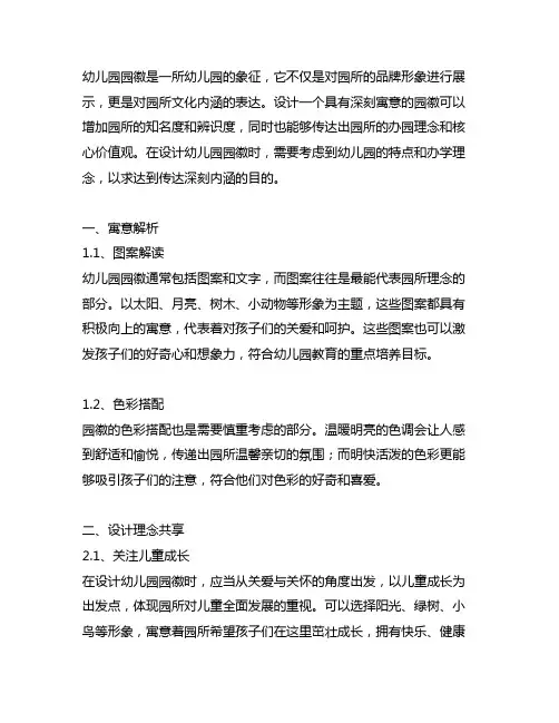 幼儿园园徽寓意解析与设计理念分享