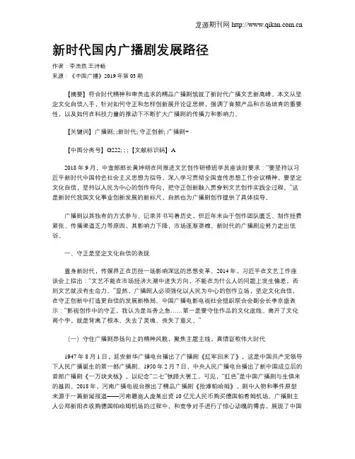 新时代国内广播剧发展路径