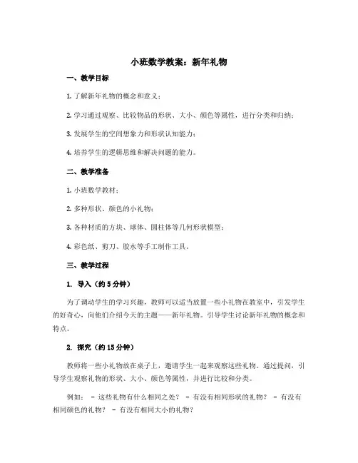小班数学教案：新年礼物
