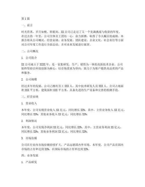 公司的年度概述总结(3篇)