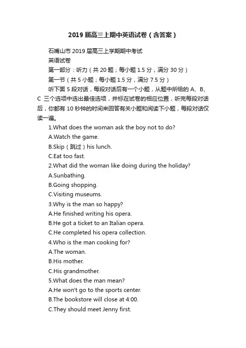 2019届高三上期中英语试卷（含答案）