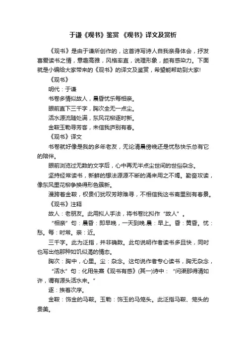 于谦《观书》鉴赏《观书》译文及赏析