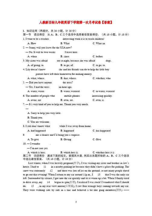 人教新目标九年级英语下学期第一次月考试卷【答案】