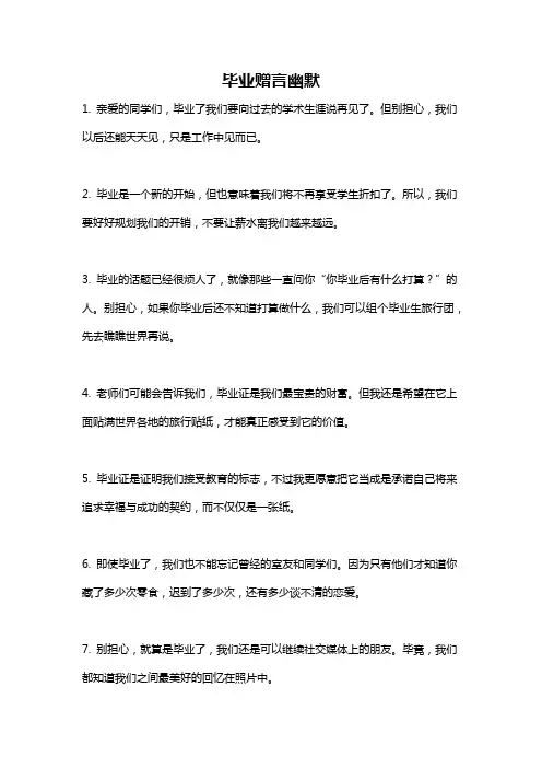 毕业赠言幽默