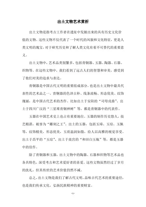 出土文物艺术赏析