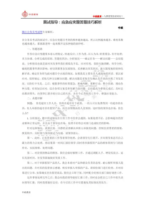 面试指导：应急应变题答题技巧解析