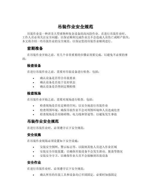 吊装作业安全规范