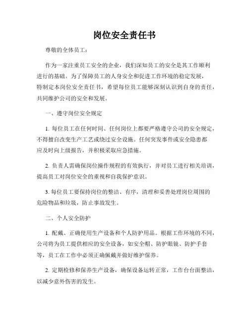 岗位安全责任书