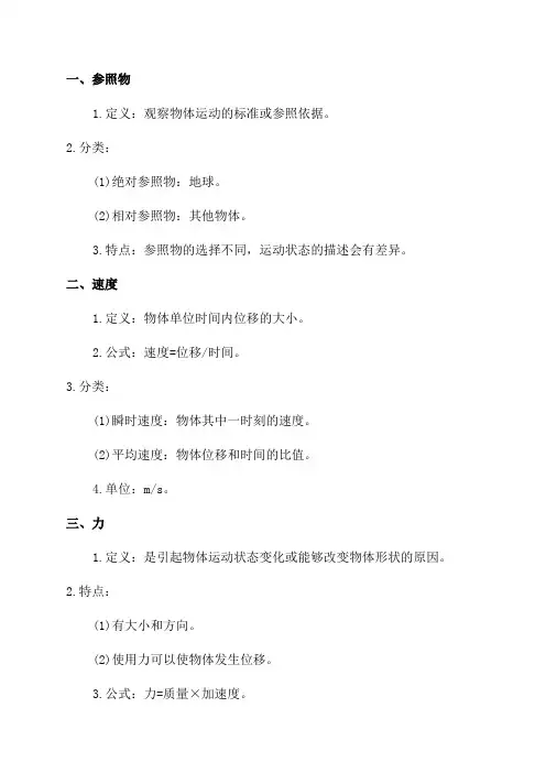 八年级物理知识点总结第八章运动和力