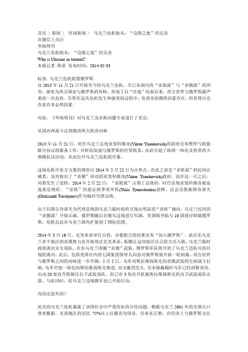乌克兰危机大事记