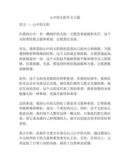 心中的太阳作文六篇