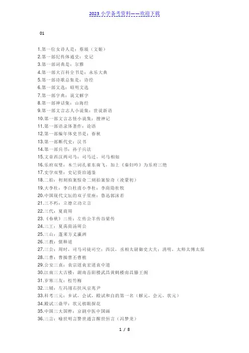 小学语文必备的文学常识