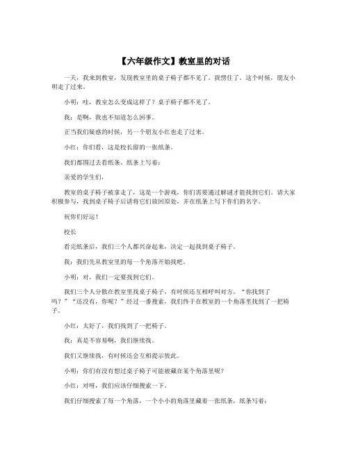 【六年级作文】教室里的对话