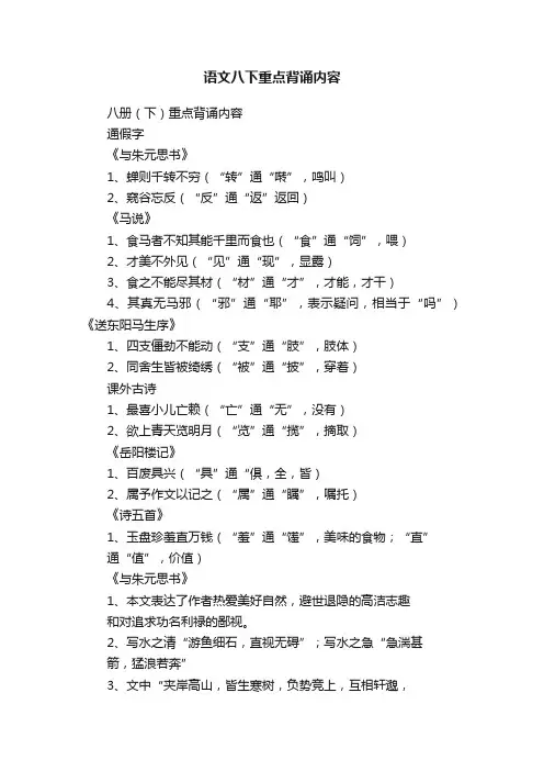 语文八下重点背诵内容