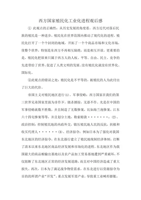 西方国家殖民化工业化进程观后感