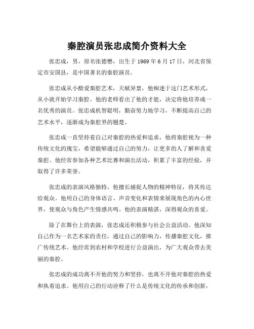 秦腔演员张忠成简介资料大全[001]